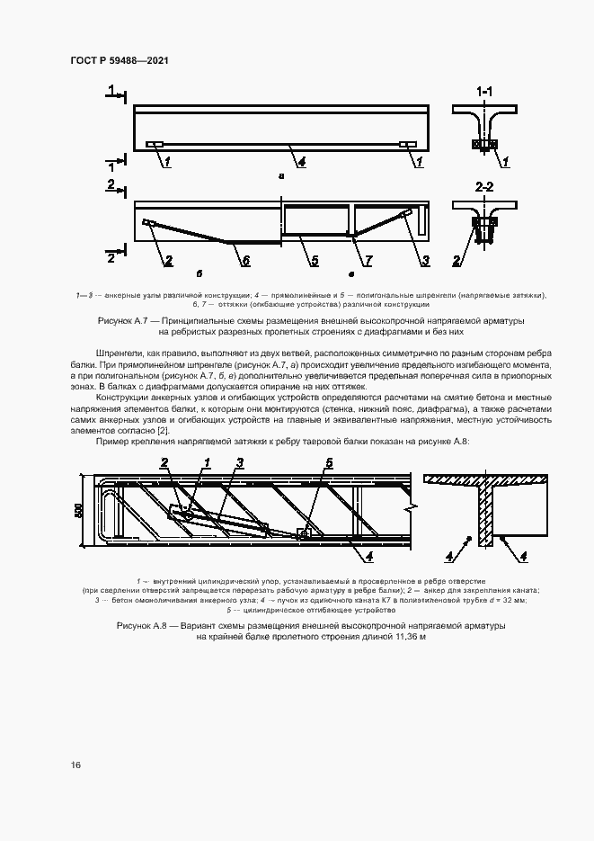 Страница 19 ГОСТ Р 59488-2021