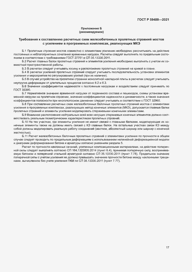 Страница 20 ГОСТ Р 59488-2021