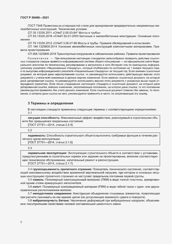 Страница 5 ГОСТ Р 59488-2021