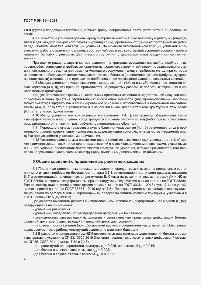Страница 7 ГОСТ Р 59488-2021