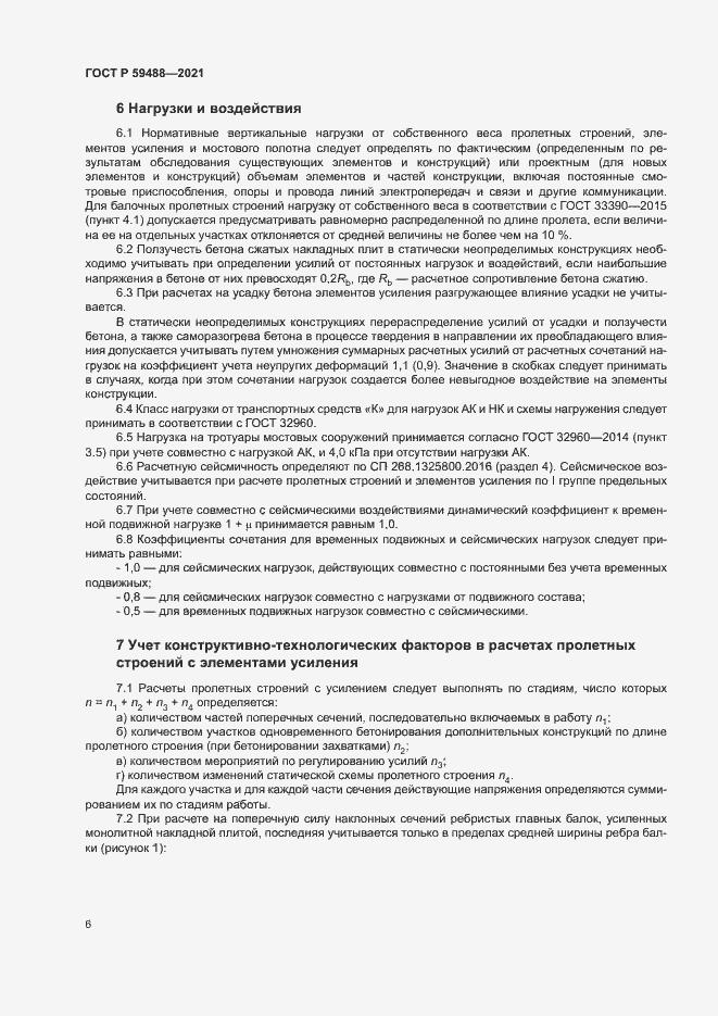 Страница 9 ГОСТ Р 59488-2021