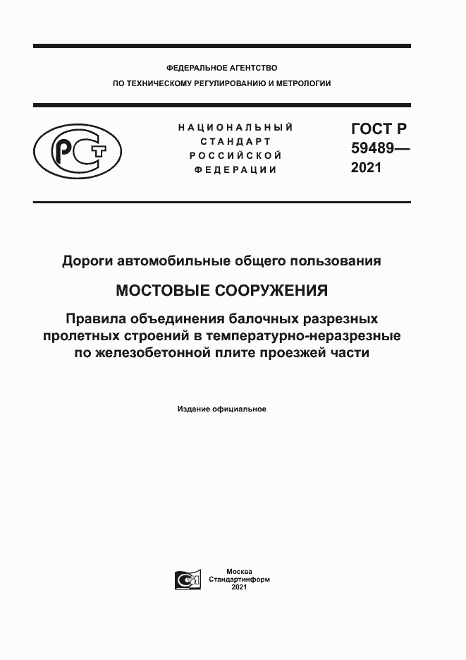 Страница 1 ГОСТ Р 59489-2021