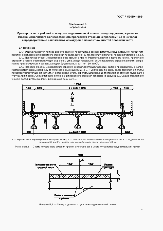 Страница 14 ГОСТ Р 59489-2021