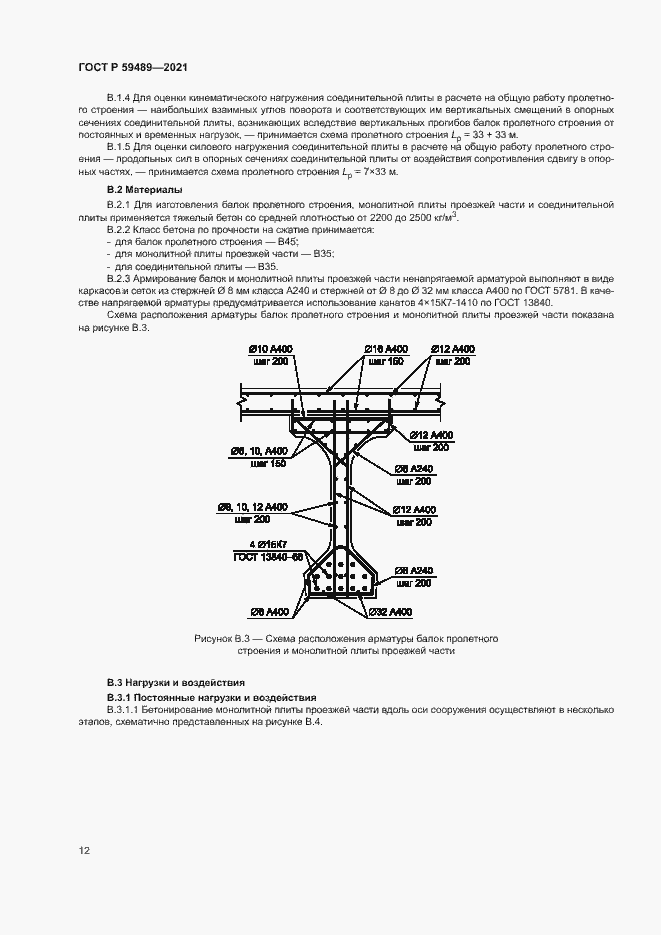 Страница 15 ГОСТ Р 59489-2021