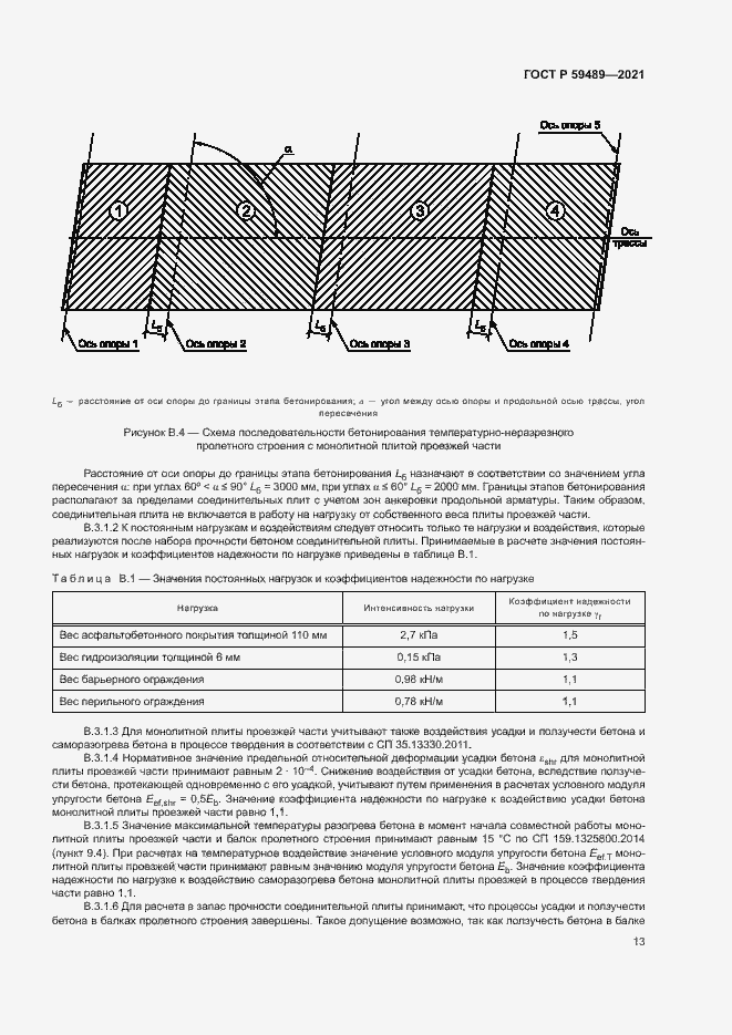 Страница 16 ГОСТ Р 59489-2021