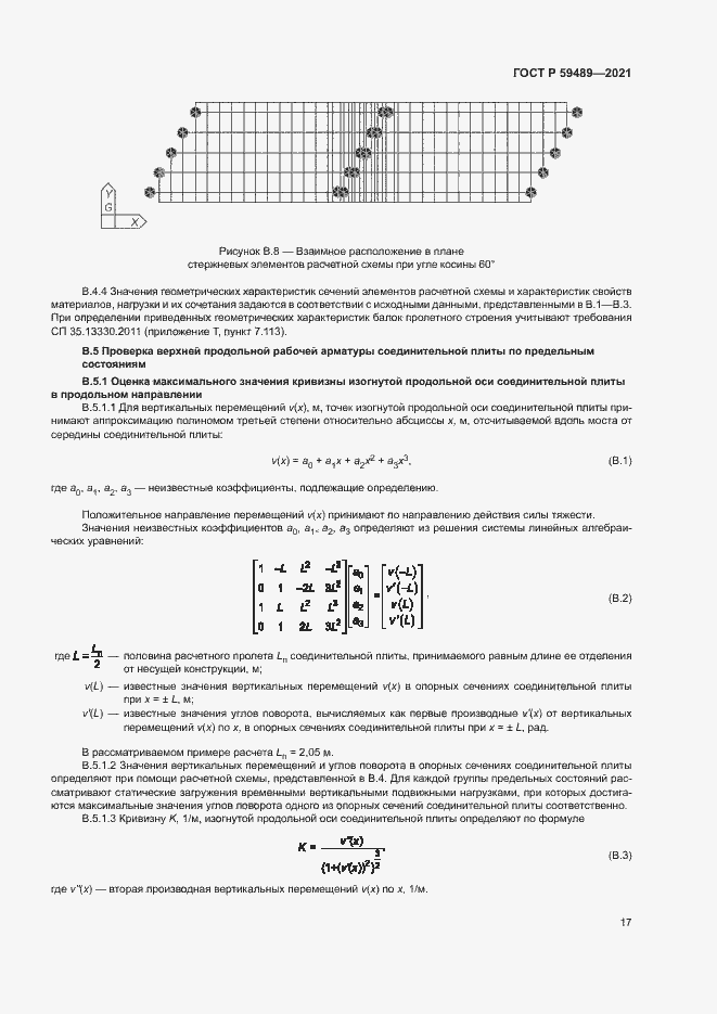 Страница 20 ГОСТ Р 59489-2021