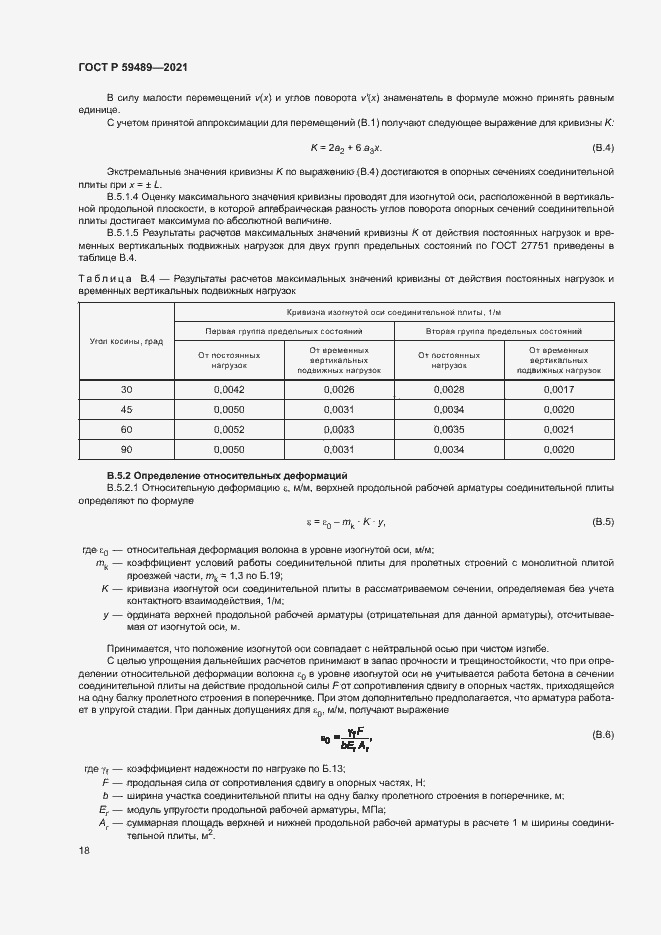 Страница 21 ГОСТ Р 59489-2021