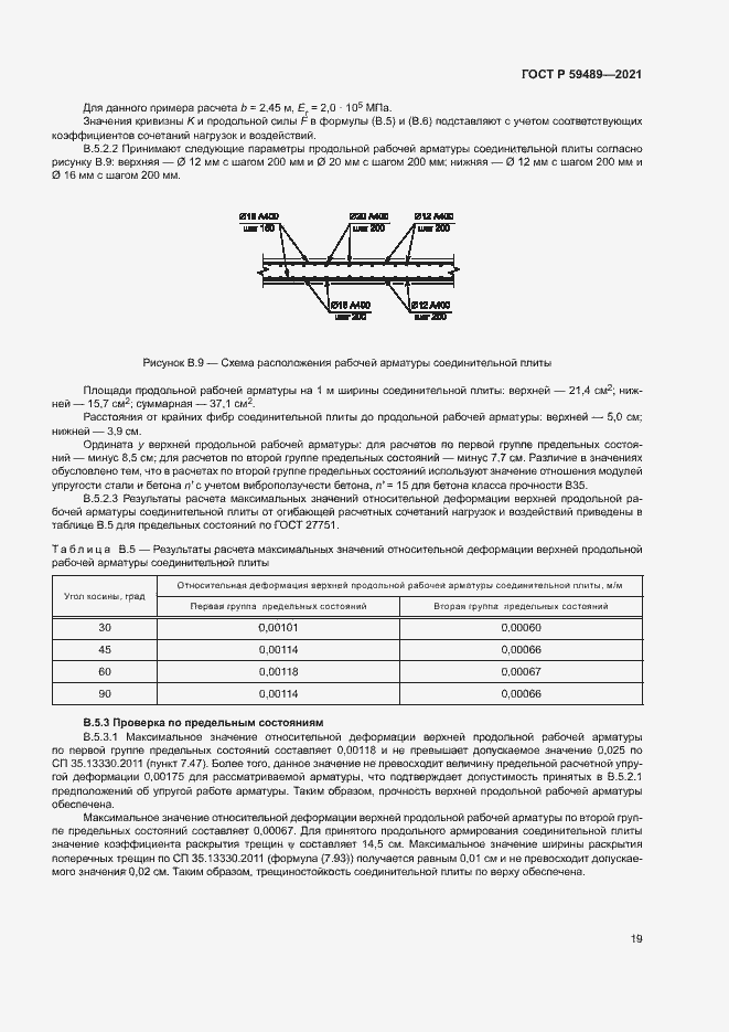 Страница 22 ГОСТ Р 59489-2021