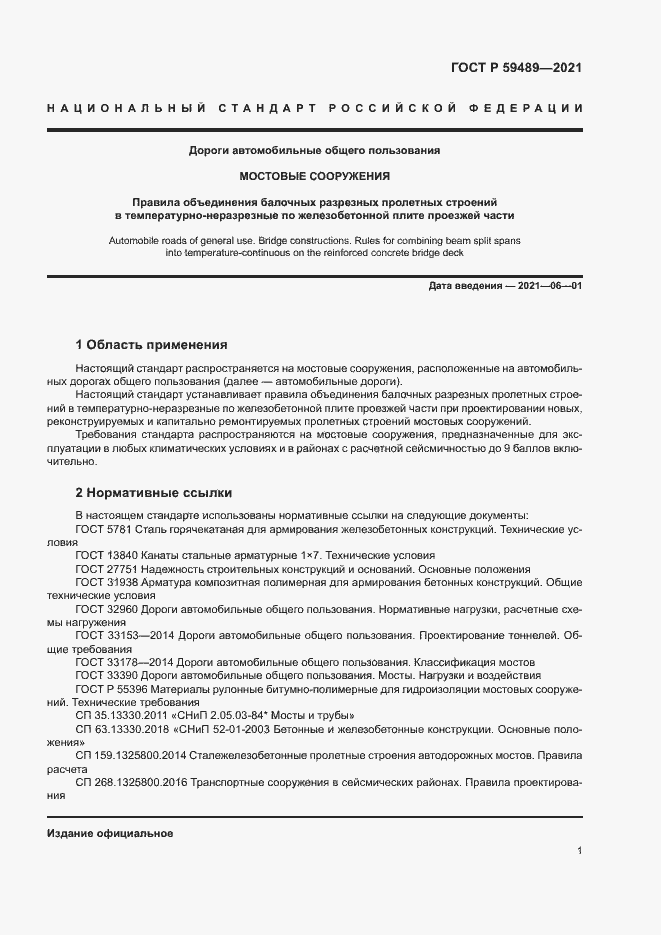 Страница 4 ГОСТ Р 59489-2021