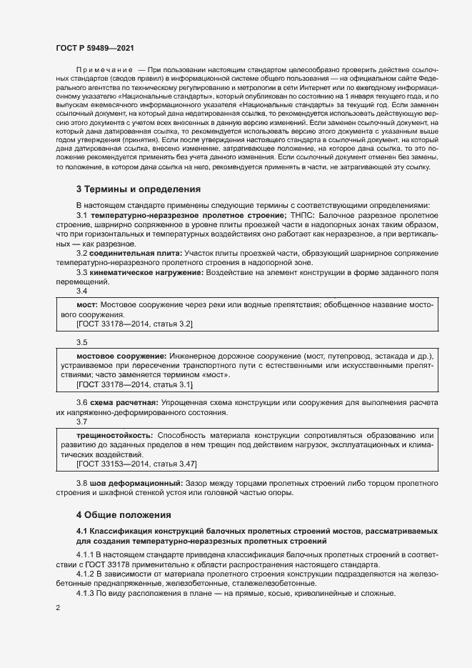 Страница 5 ГОСТ Р 59489-2021