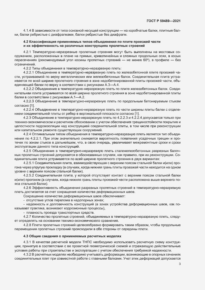 Страница 6 ГОСТ Р 59489-2021