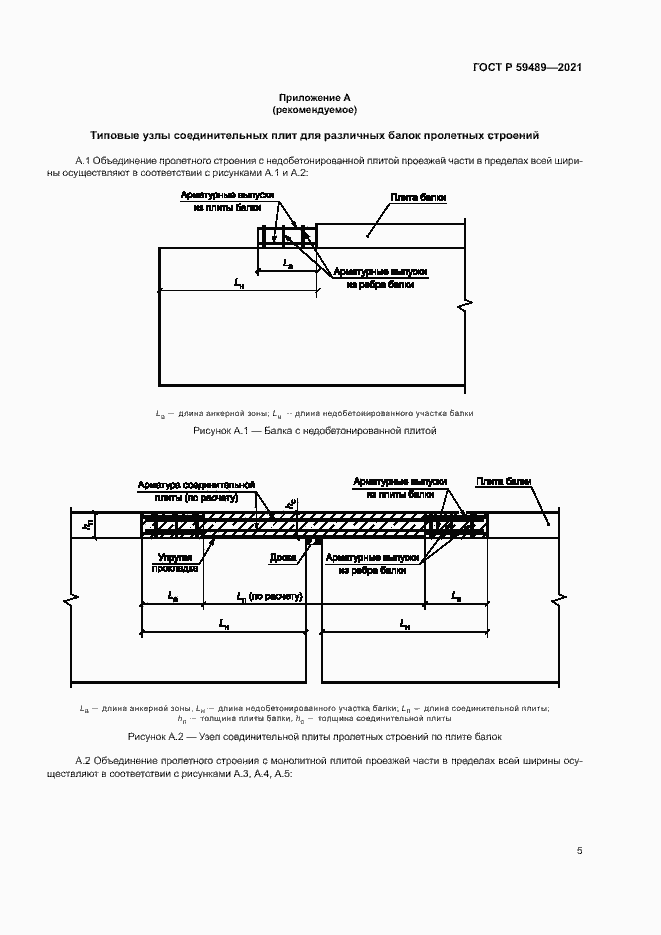 Страница 8 ГОСТ Р 59489-2021