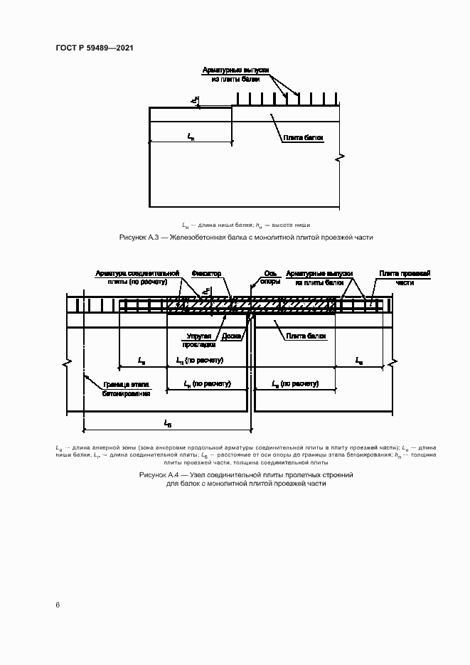 Страница 9 ГОСТ Р 59489-2021