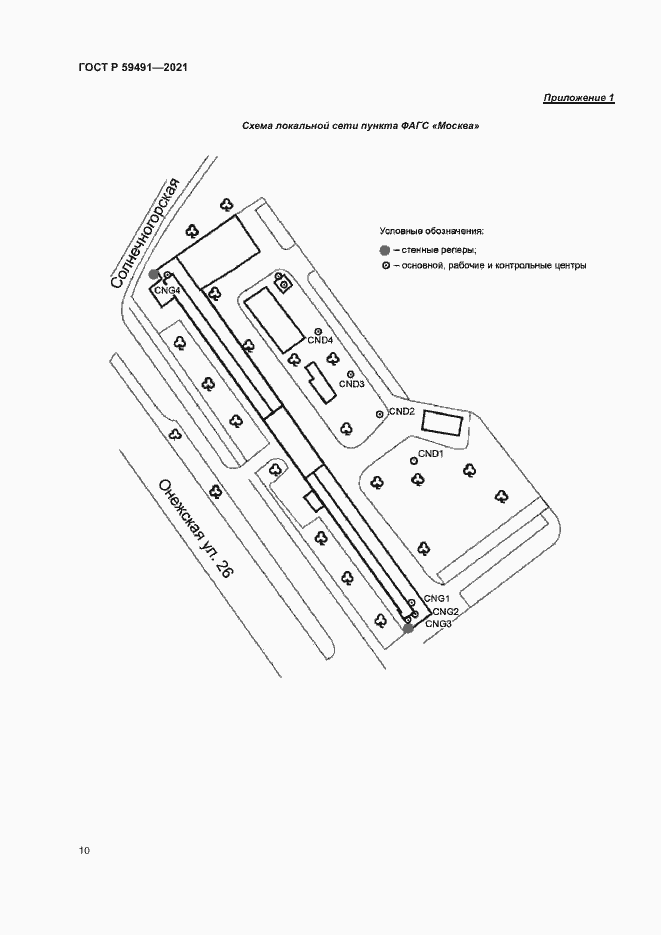 Страница 12 ГОСТ Р 59491-2021