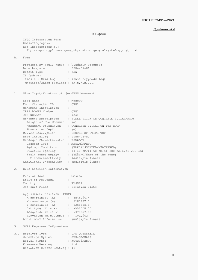 Страница 17 ГОСТ Р 59491-2021