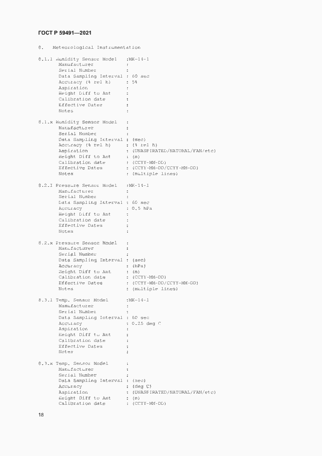 Страница 20 ГОСТ Р 59491-2021