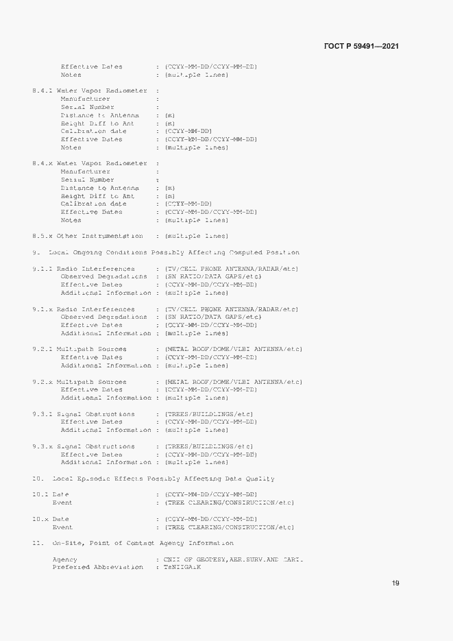 Страница 21 ГОСТ Р 59491-2021