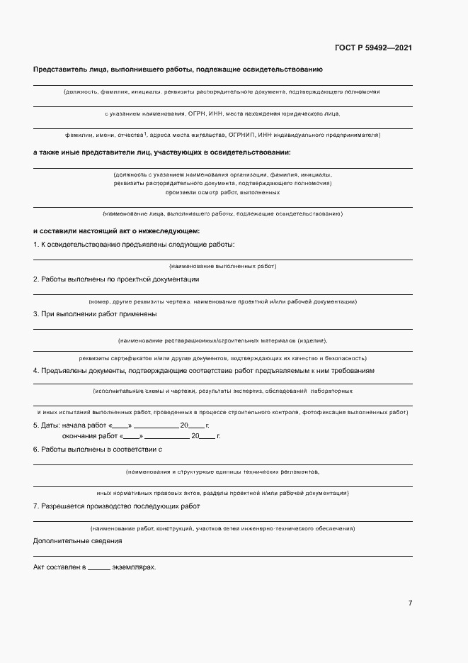 Страница 10 ГОСТ Р 59492-2021