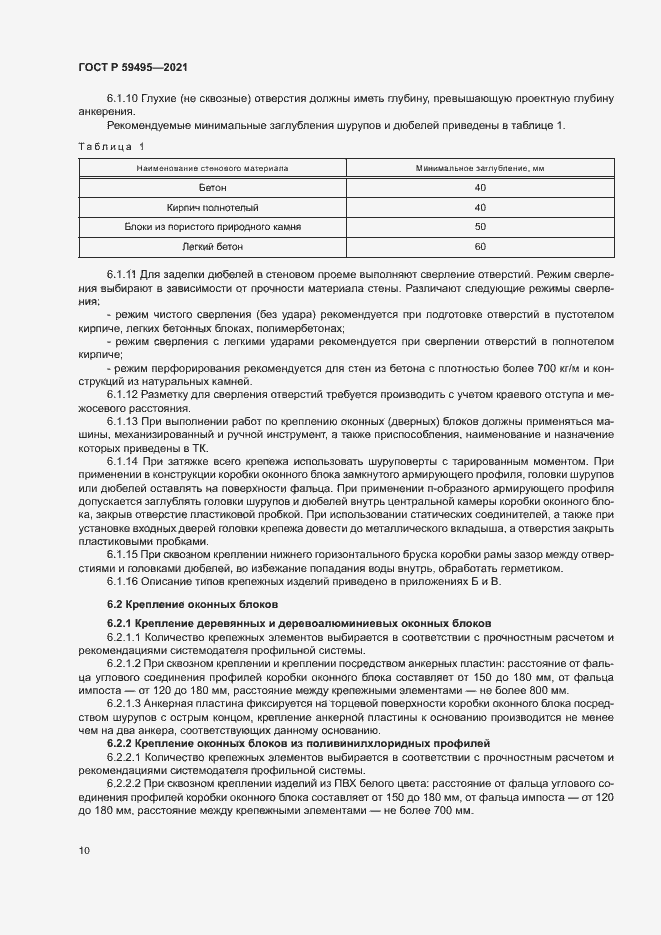 Страница 14 ГОСТ Р 59495-2021