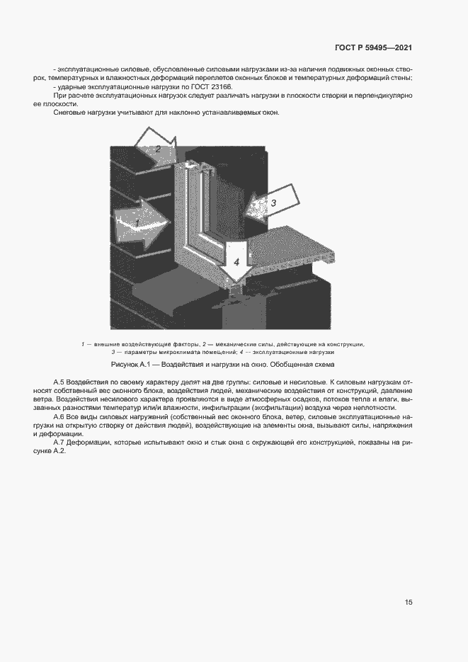 Страница 19 ГОСТ Р 59495-2021
