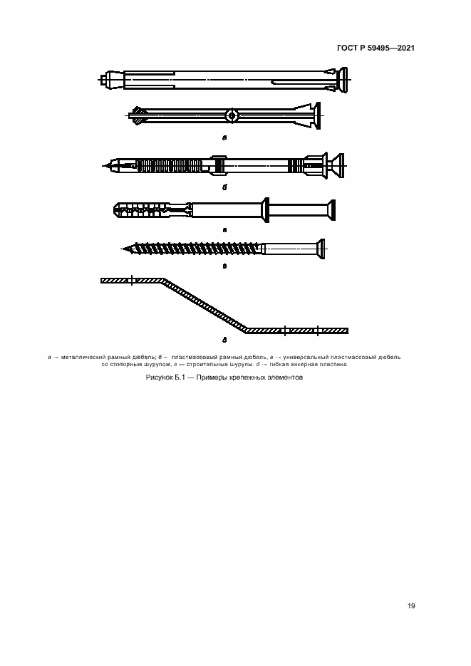 Страница 23 ГОСТ Р 59495-2021