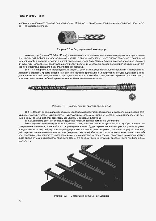 Страница 26 ГОСТ Р 59495-2021