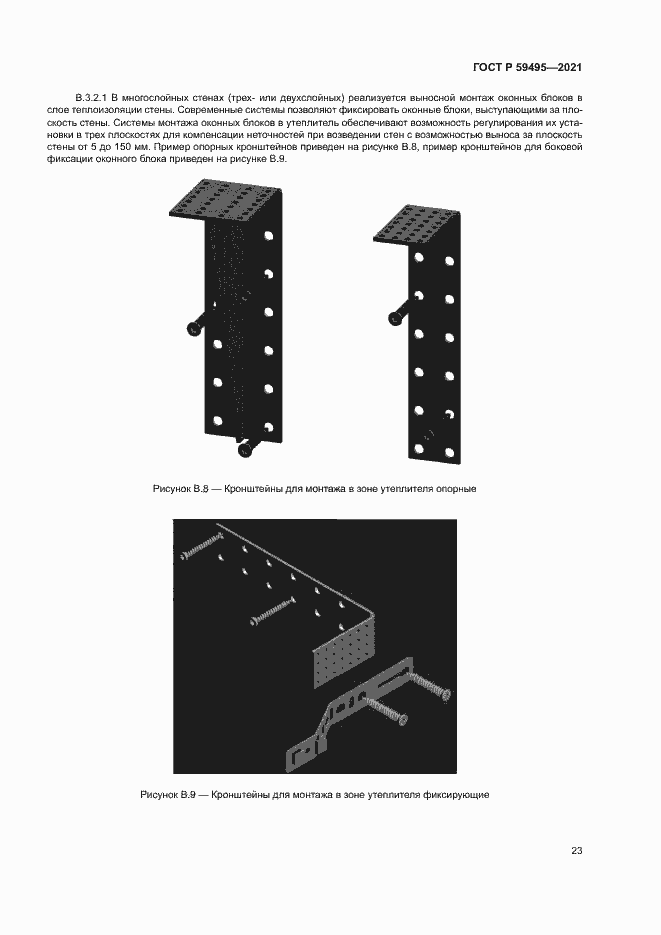 Страница 27 ГОСТ Р 59495-2021