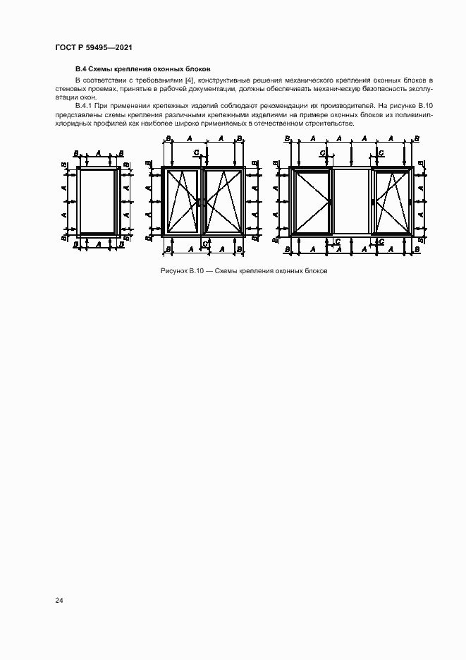Страница 28 ГОСТ Р 59495-2021