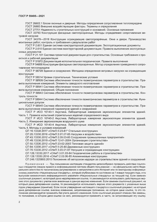 Страница 6 ГОСТ Р 59495-2021