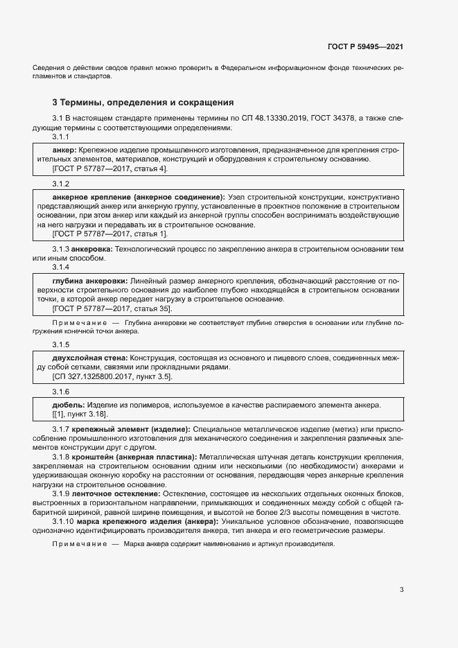 Страница 7 ГОСТ Р 59495-2021