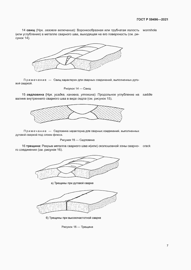 Страница 10 ГОСТ Р 59496-2021