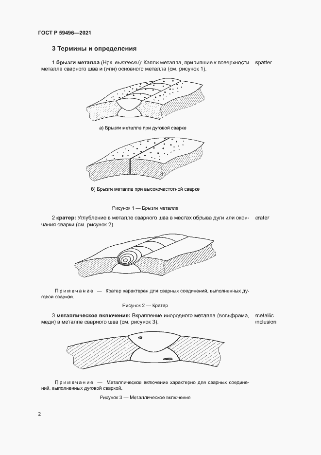 Страница 5 ГОСТ Р 59496-2021
