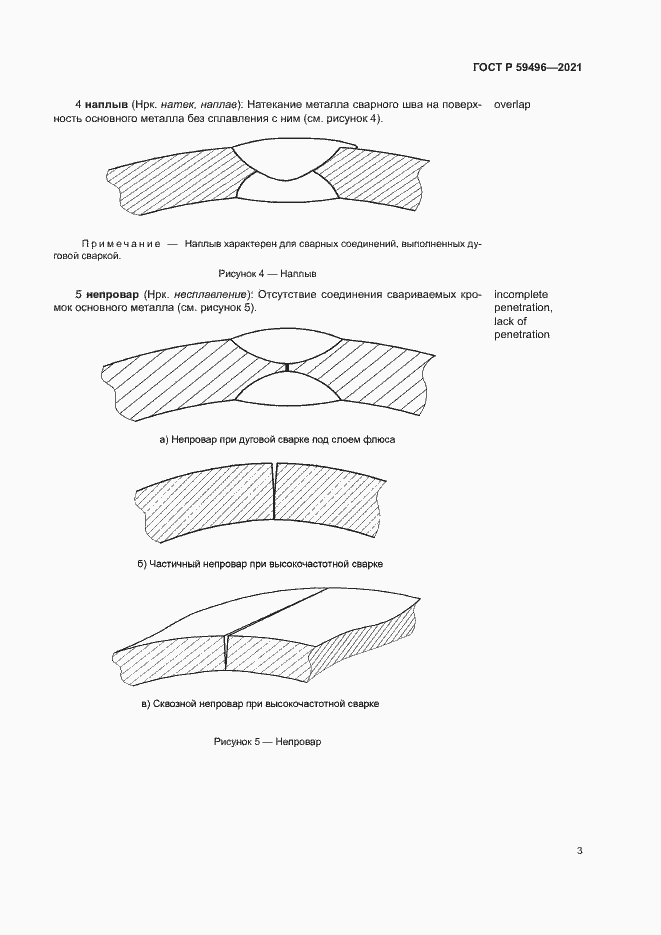 Страница 6 ГОСТ Р 59496-2021