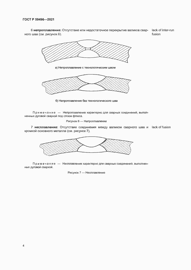 Страница 7 ГОСТ Р 59496-2021