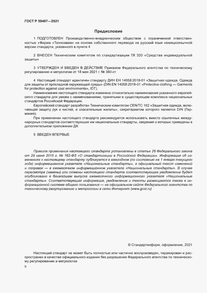 Страница 2 ГОСТ Р 59497-2021