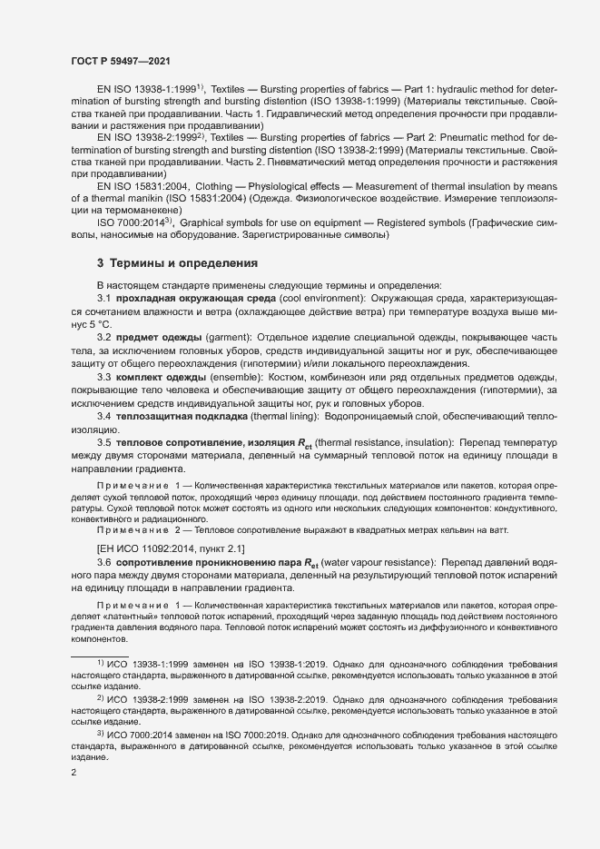 Страница 6 ГОСТ Р 59497-2021