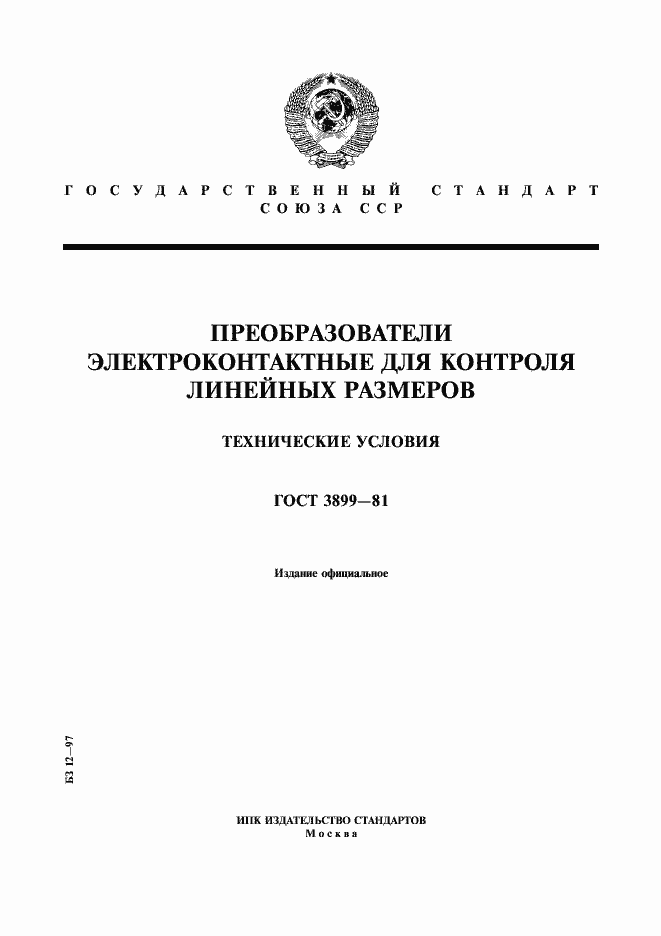 Страница 1 ГОСТ 3899-81