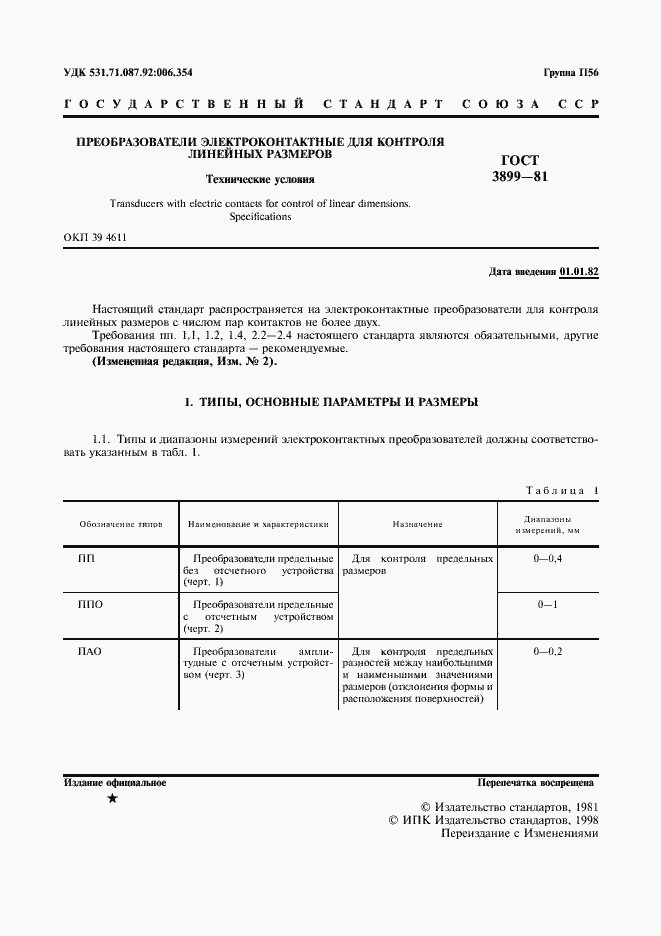 Страница 2 ГОСТ 3899-81