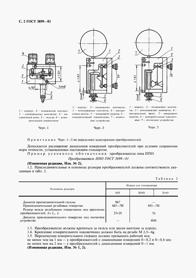 Страница 3 ГОСТ 3899-81