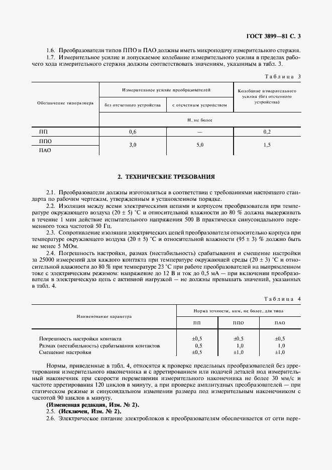 Страница 4 ГОСТ 3899-81
