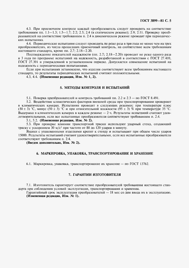 Страница 6 ГОСТ 3899-81