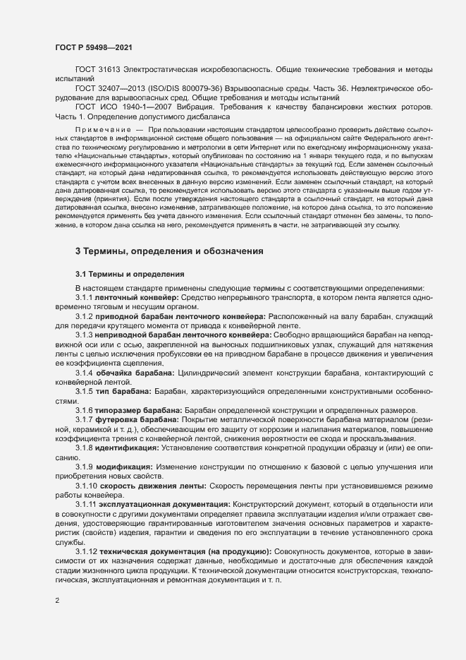 Страница 5 ГОСТ Р 59498-2021