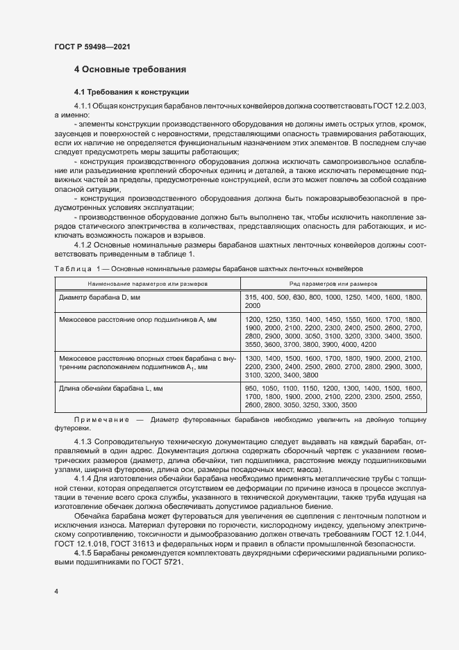 Страница 7 ГОСТ Р 59498-2021