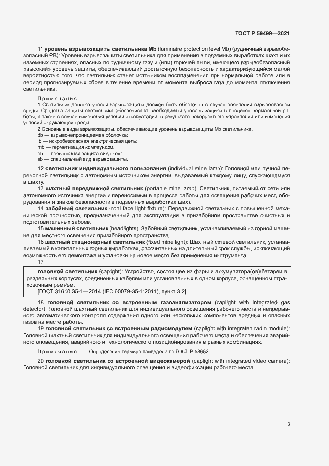 Страница 7 ГОСТ Р 59499-2021