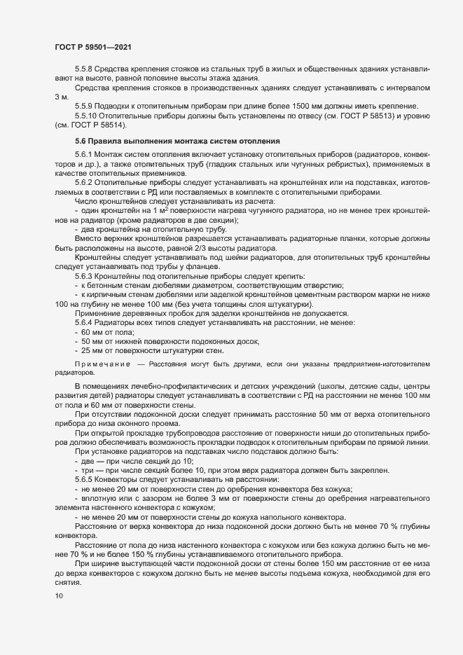 Страница 13 ГОСТ Р 59501-2021