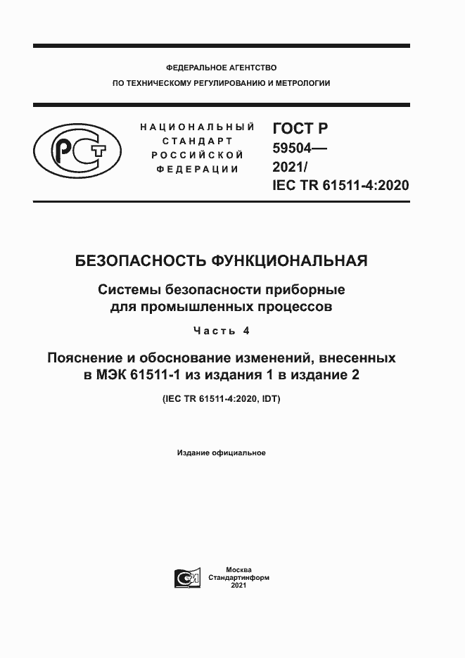 Страница 1 ГОСТ Р 59504-2021