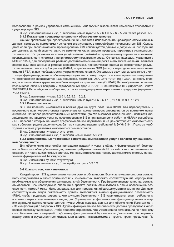 Страница 10 ГОСТ Р 59504-2021
