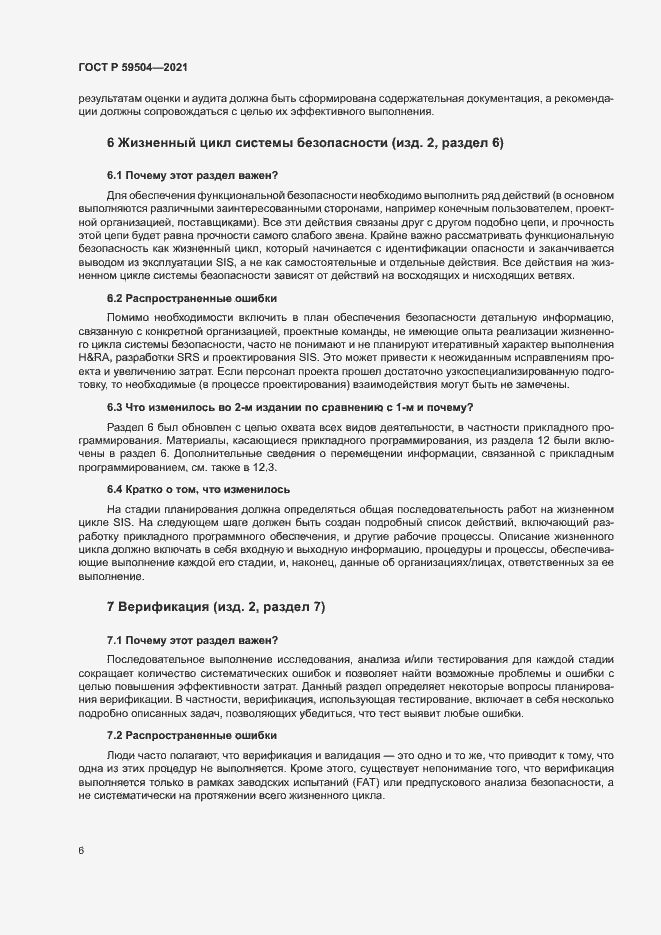 Страница 11 ГОСТ Р 59504-2021