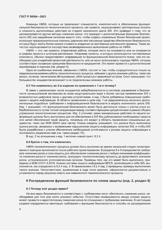 Страница 13 ГОСТ Р 59504-2021