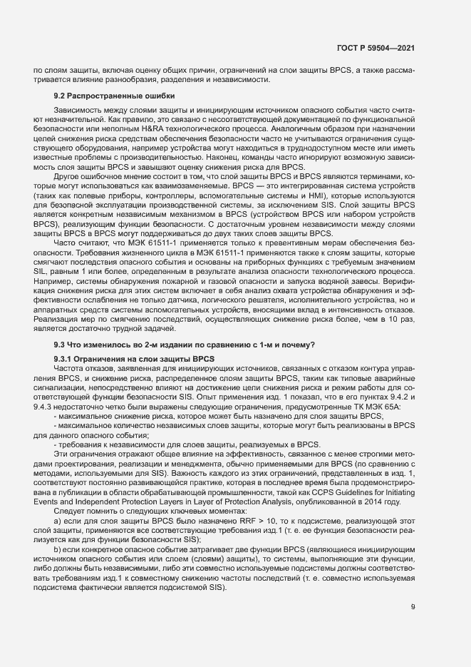 Страница 14 ГОСТ Р 59504-2021